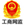 beian - 副本.png
